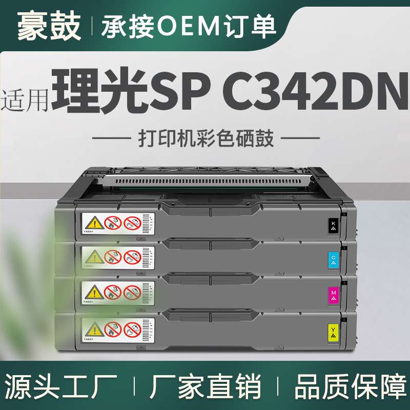 适用Ricoh理光SPC342DN硒鼓C242SF彩色打印机粉盒SPC312DN墨盒