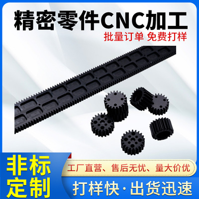 POM赛钢板加工定制 机器人精密非标配件 塑料尼龙齿轮齿条CNC加工