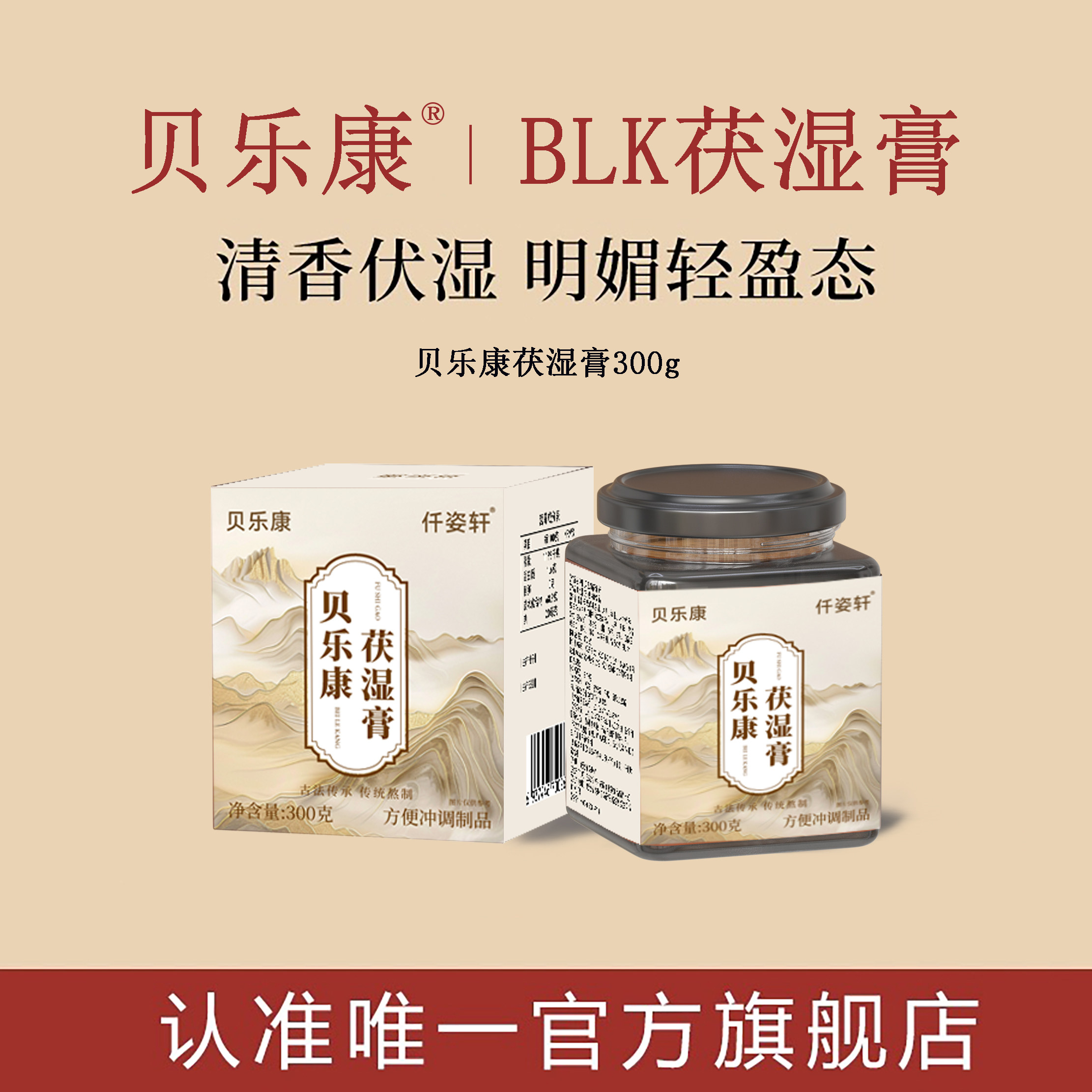 【只此一家旗舰店】贝乐康伏湿膏贝乐康伏湿正品官方旗舰店正品
