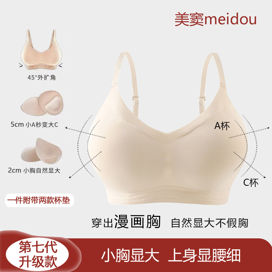 MeiDou/美窦漫画外扩女士背心小胸显大舒适无钢圈无痕文胸