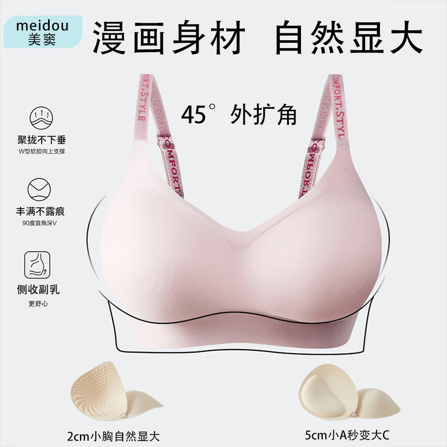 美窦MeiDou美窦反重力韩漫外扩内衣舒适提拉果冻条支撑小胸显大