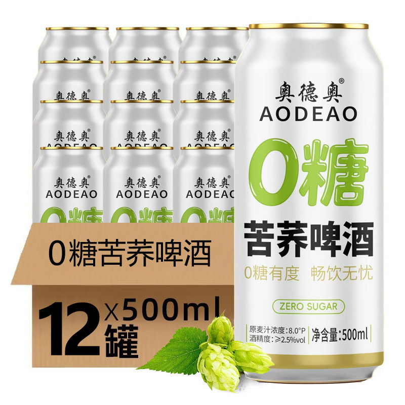 奥德奥0糖苦荞啤酒500ml 8度新品官方授权0糖0脂低卡精酿全国包邮