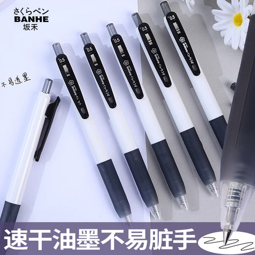 坂禾可按动0.5mm黑笔速干顺滑