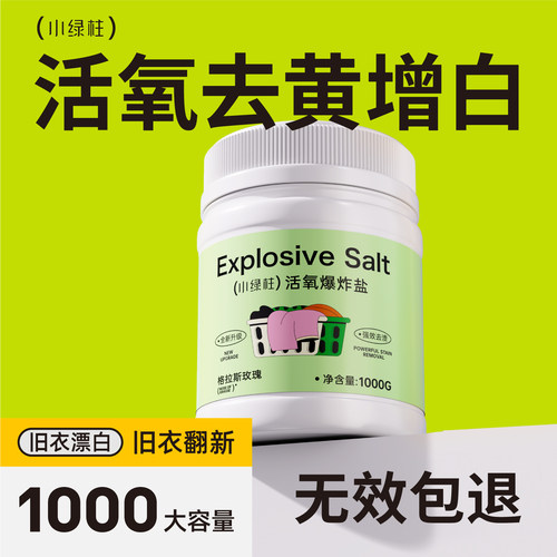 小绿柱香氛爆炸盐抑菌率99%