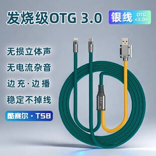 银线芯无损音质otg直播线苹果安卓otg转换器手机otg直播线苹果otg连接艾肯线汉诺威亚so8声卡转换器银线铜线