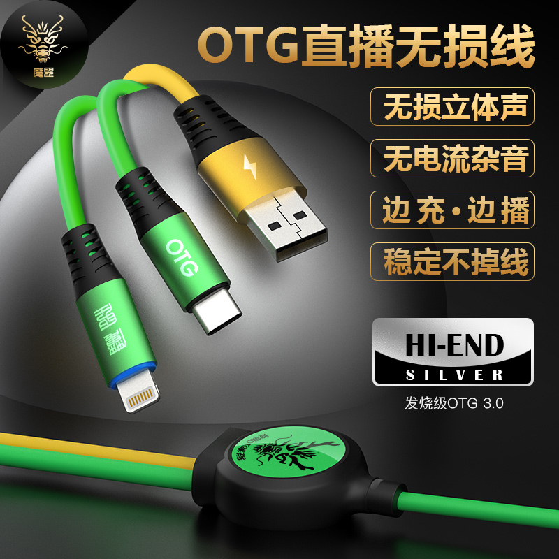 魔圣M06镀银otg声卡线手机直播线otg声卡连接线so8艾肯otg数据线