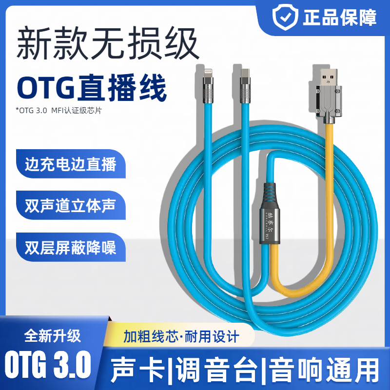 酷赛尔无损音质手机otg直播线so8艾肯迷笛m2声卡m8汉诺威亚适用苹果安卓苹果1516otg转换器电脑声卡立体声