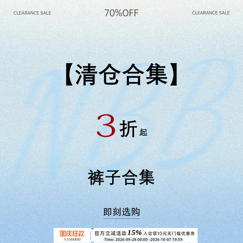 【清仓】【不tui不换】 NANBEIBEI南北贝 特价裤装 售完即止