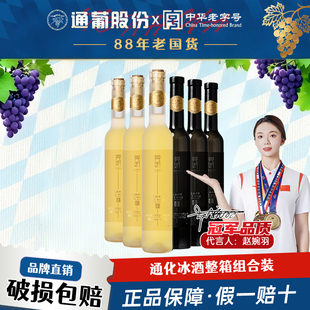通化葡萄酒莞妍雅士樽北冰红冰酒整箱组合装畅饮女士甜酒官方正品