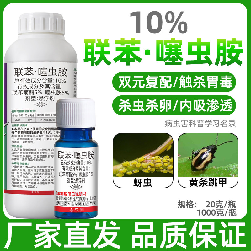 联苯噻虫胺果树潜蝇针蜂灭蝇药