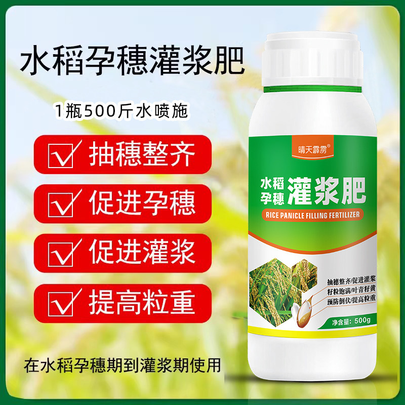 水稻专用肥水稻孕穗灌浆肥抗倒伏