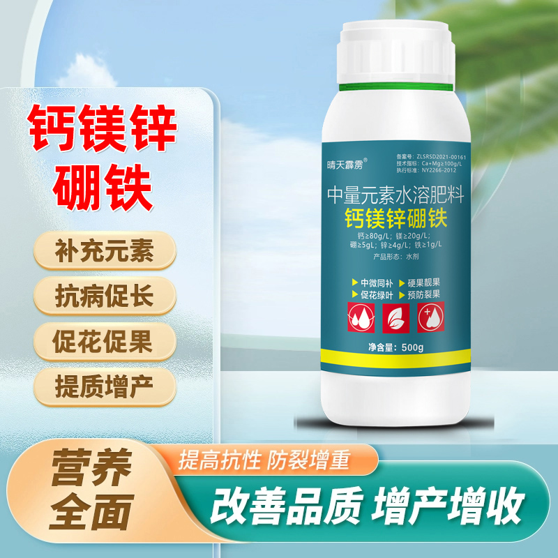 糖醇钙镁硼锌铁叶面肥蔬菜