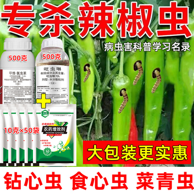 辣椒专用杀虫剂虫卵双杀蚜虫果树