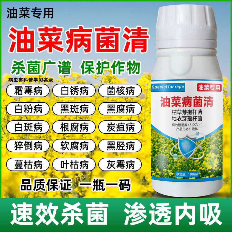 油菜专用药防腐锈耐寒快速
