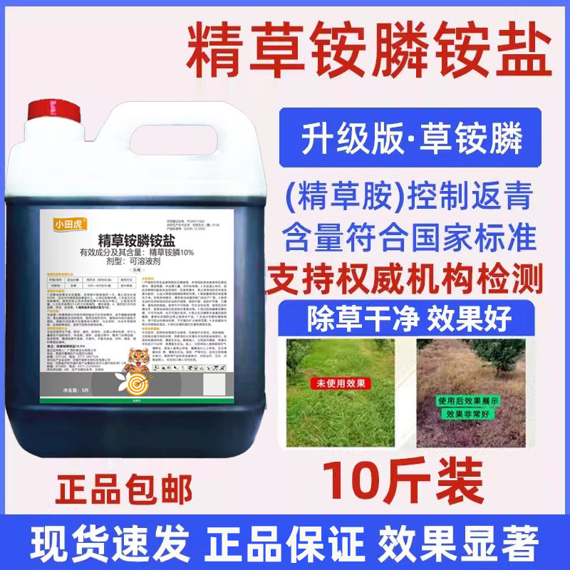 精草铵磷盐荒地果园专用甘