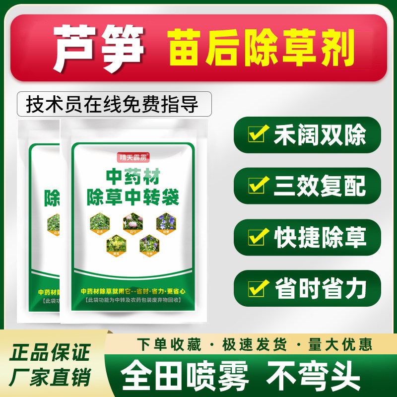 莴笋除草剂魔芋蔬菜苗后除草剂禾阔双除双杀灭草快专用除草剂