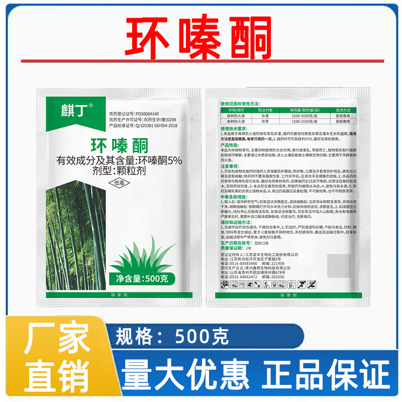 麒丁环嗪酮除草剂正品直销图片