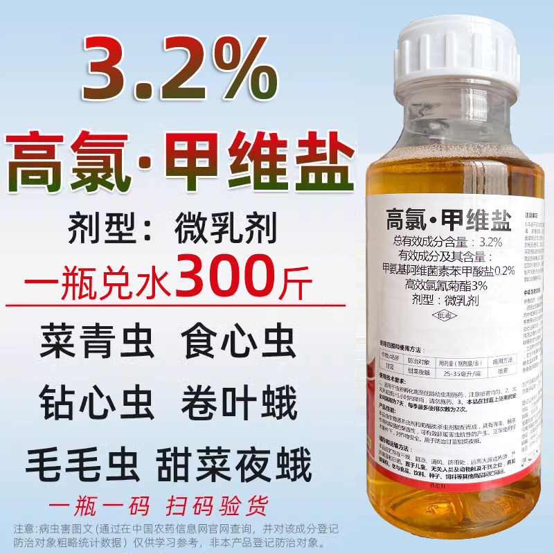 高氯甲维盐杀虫剂钻心小菜