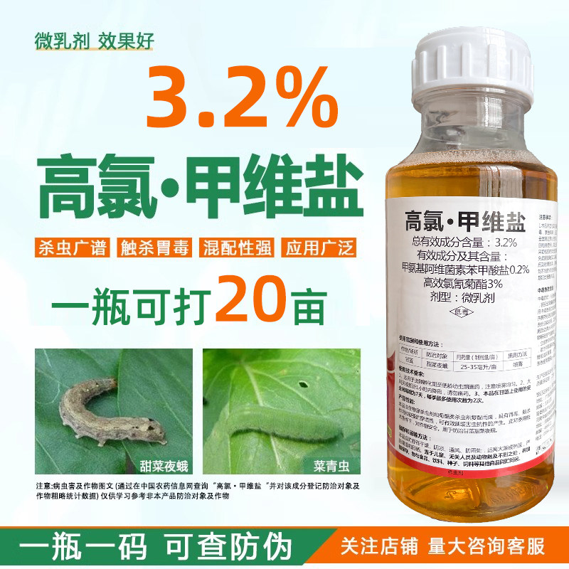 高氯甲维盐治疗甜菜夜蛾青