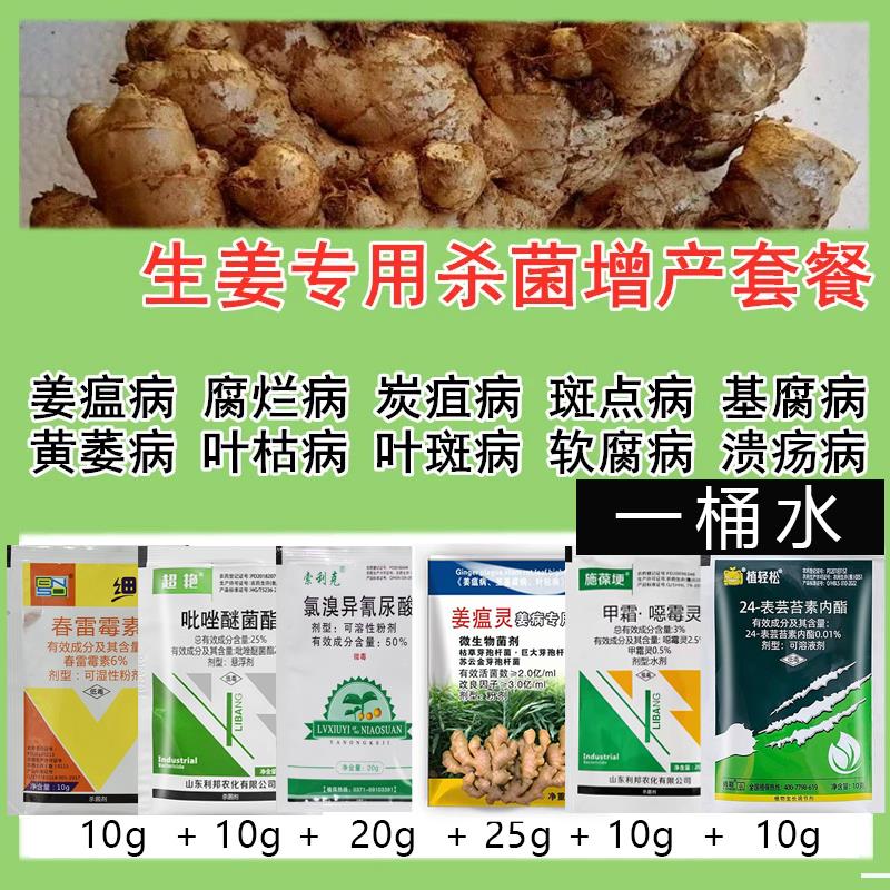 生姜病害专用药大增产套餐