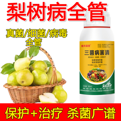 梨树锈病专用药三菌病害清