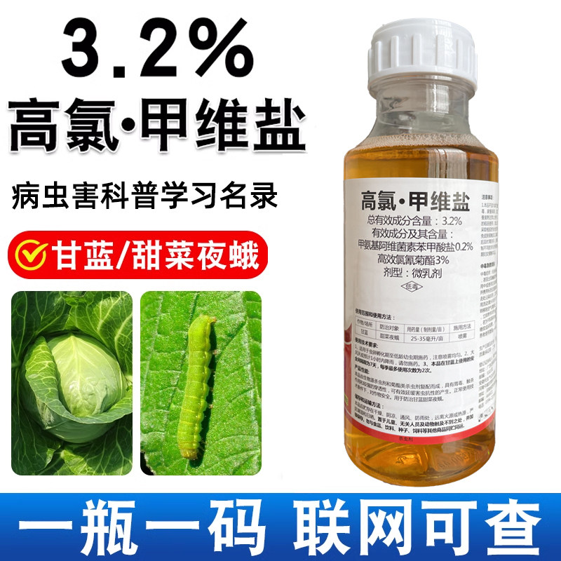 桃树专用药杀虫剂高氯甲维盐