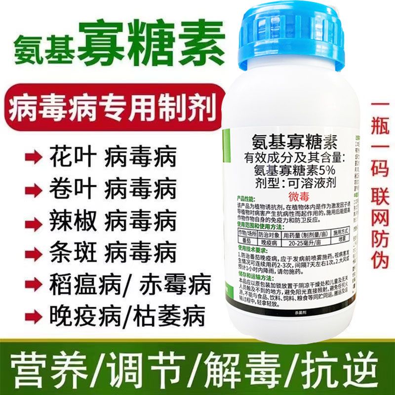 5氨基寡糖素辣椒西红柿番