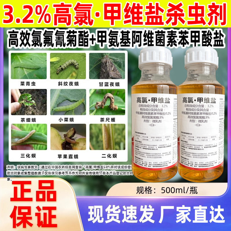 高氯甲维盐果树蔬菜花卉食