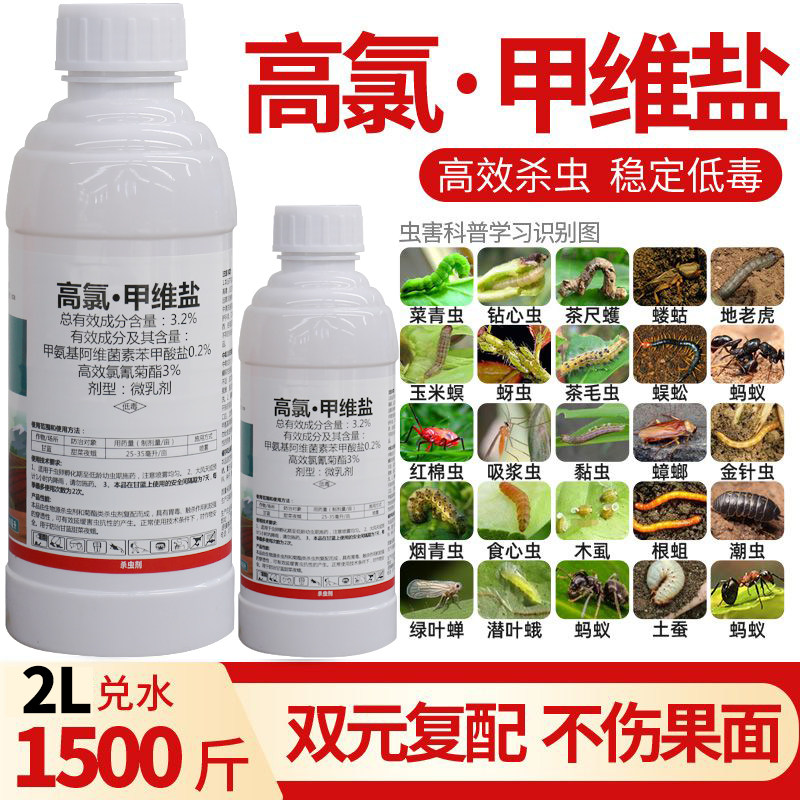 农药杀虫剂高氯甲维盐氟氰