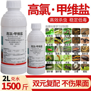 农药杀虫剂高氯甲维盐氟氰菊酯果树萝卜甘蓝白菜玉米青虫专用大全