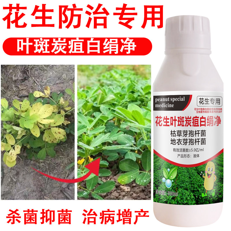 花生杀菌剂病专用黄叶死苗