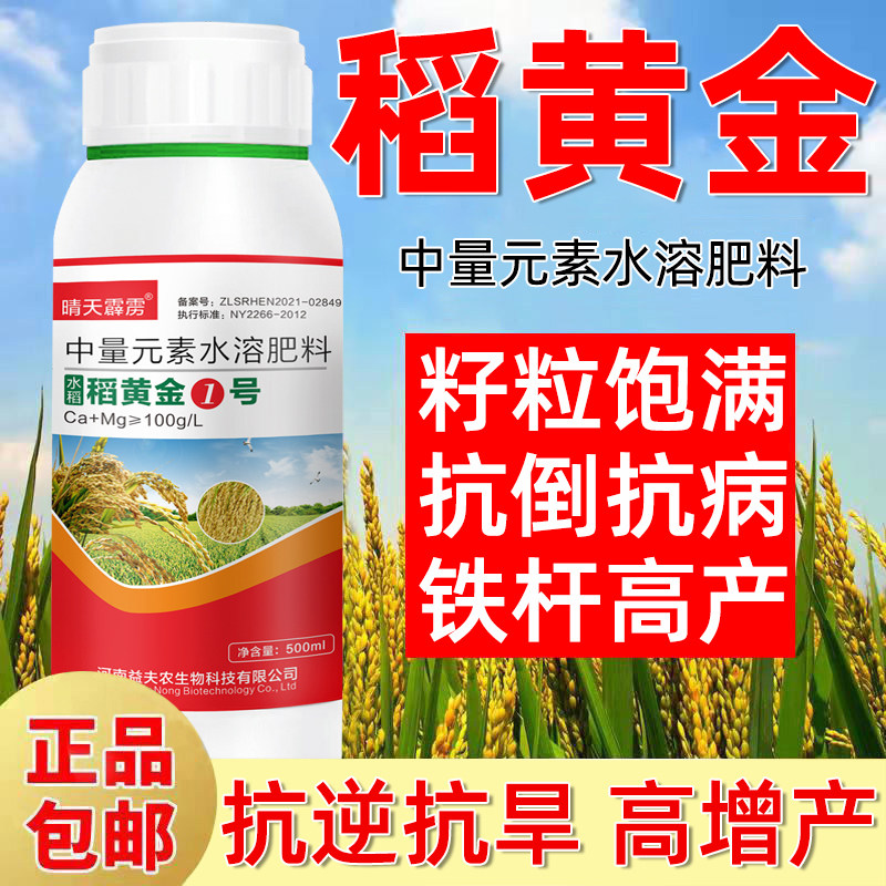 水稻专用肥黄金增产剂提苗