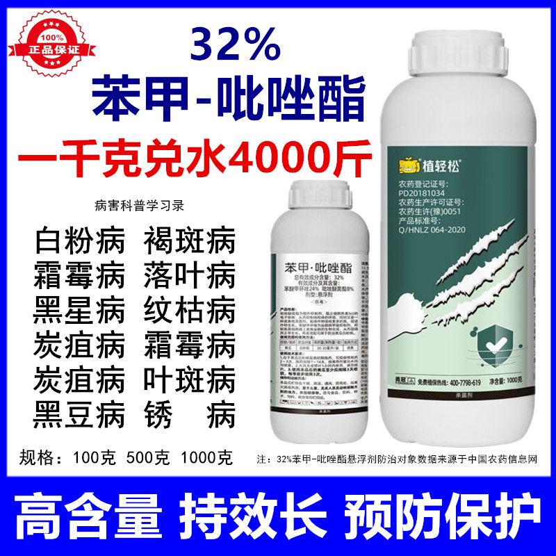 苯甲吡唑酯月季黑斑白粉炭