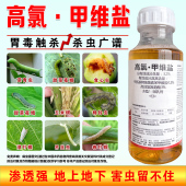 高氯甲维盐杀虫剂蚜虫甜菜夜蛾蚜虫玉米钻心虫菜青虫小菜蛾杀虫剂