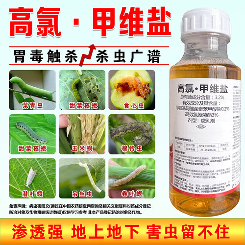 高氯甲维盐杀虫剂蚜甜菜夜