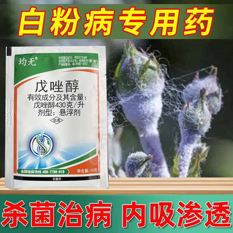 白粉病专用药植物花卉杀菌