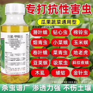 高氯甲维盐甜菜夜蛾菜青虫小菜蛾蚜虫钻心虫杀虫剂玉米卷叶虫农药