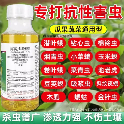 高氯甲维盐甜菜夜蛾青虫小