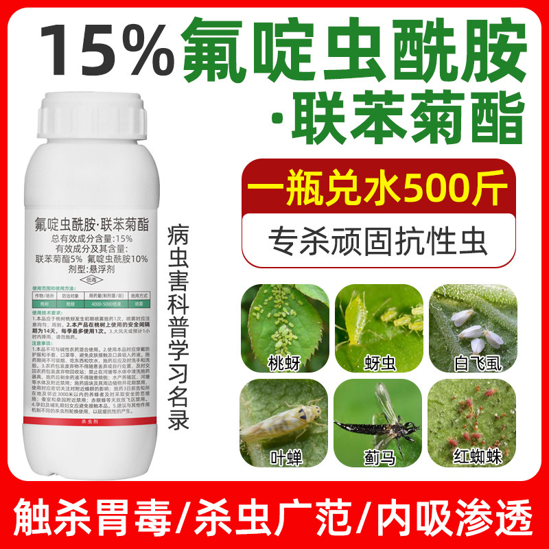抗性蚜虫专用农药氟啶酰胺