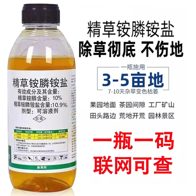 精草铵磷盐除烂根剂非耕地