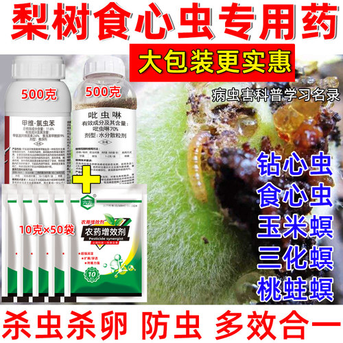 梨树专用杀虫剂虫卵双杀蚜虫果树