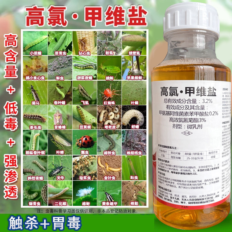 高氯甲维盐正品杀虫剂钾牌