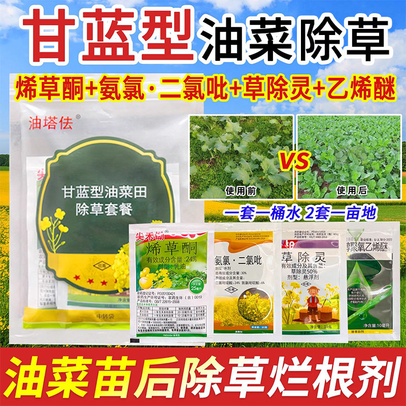 油菜除草剂苗后正品油菜田杂草