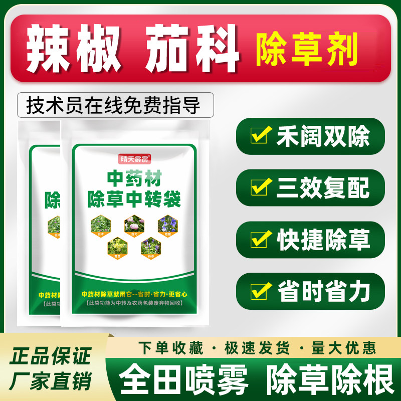 辣椒除草剂蔬菜菜苗后除草剂