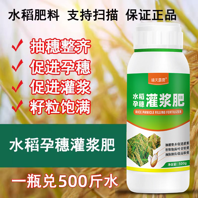 水稻专用肥水稻孕穗灌浆肥抗倒伏