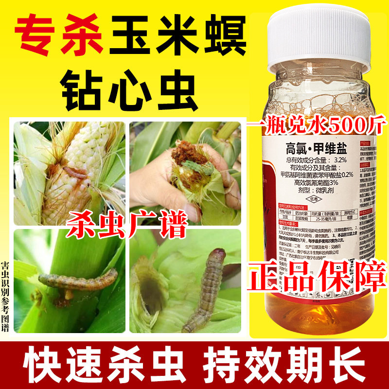 玉米专用杀虫剂地农药打螟