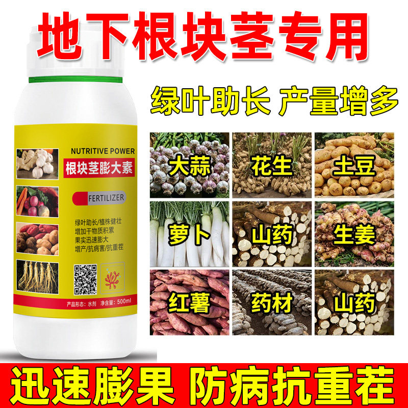 根快茎膨大素红薯猛长控旺