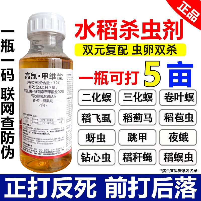 高氯甲维盐果树蔬菜花卉食