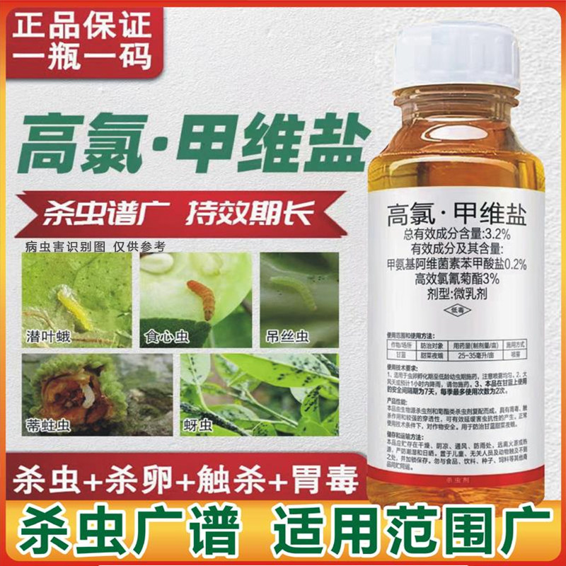 农药杀虫剂高氯甲维盐果蔬