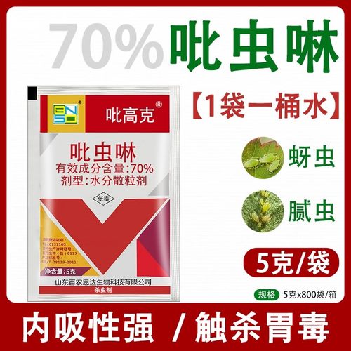 70吡虫啉杀剂蔬菜小麦蚜